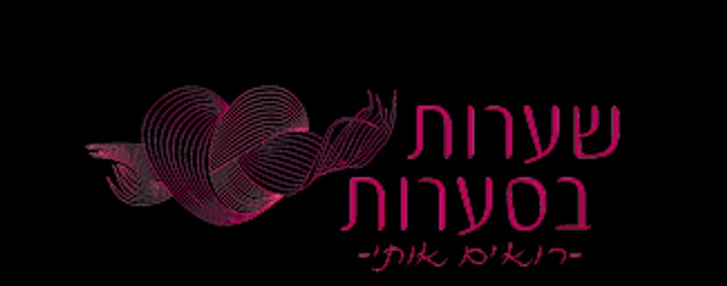 שערות בסערות